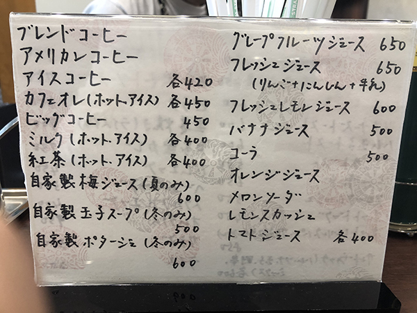 ドリンクメニュー