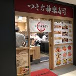 つきぢ神楽寿司(すし/市場前) <br>管理棟で最も人気が高い寿司店