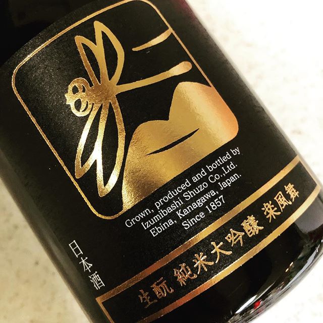 純米大吟醸 いづみ橋 楽風舞(泉橋酒造/神奈川県)#純米大吟醸#生酛#海老名産楽風舞#精米歩合35%#アルコール16度#燗酒#銘酒