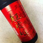 紅琥珀 (紹興酒)