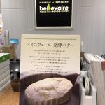 ベイユヴェール(バター/銀座)<br>ミルキーで香り高い発酵バター
