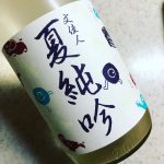文佳人 夏純吟(株式会社アリサワ/高知)
