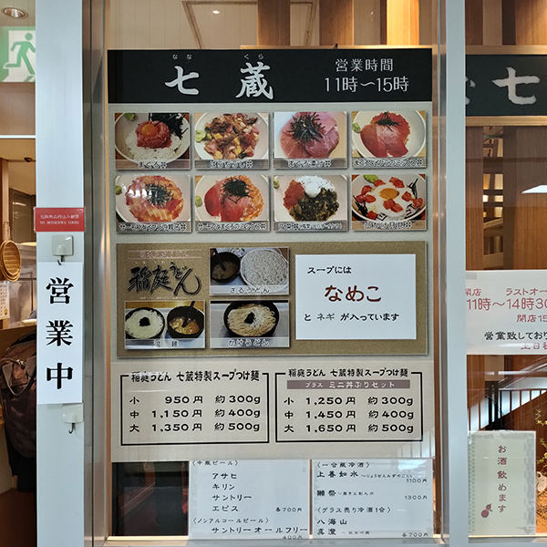 天茶屋 七蔵 稲庭うどん 新橋 Br ごまだれで頂く稲庭うどん