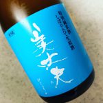 美丈夫 しぼりたて生原酒(濵川商店/高知)