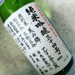純米吟醸三十四号(米鶴酒造/山形)