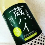 蔵ハイ(有限会社濱川商店/高知)
