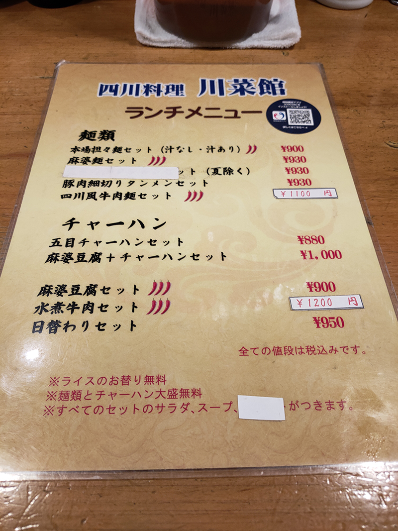 川菜館 中国料理 御茶ノ水 Br 名物 水煮牛肉セット