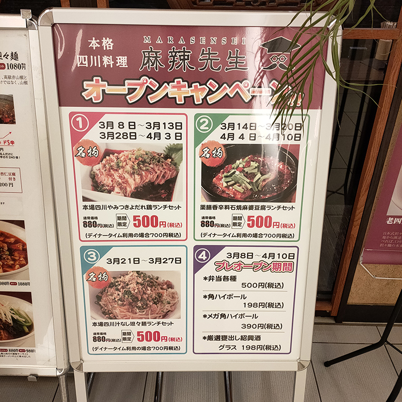 麻辣先生 中国料理 豊洲 Br 3月にオープンした新店 いまならランチがお得
