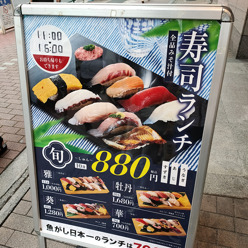 魚がし日本一 すし 五反田 Br 日常ランチには意外とありな1 000円13貫のセット