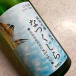 なつくじら(酔鯨酒造/高知)