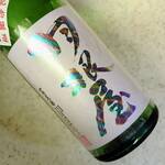 羽根屋 吉祥30周年記念酒 (富美菊酒造/富山)