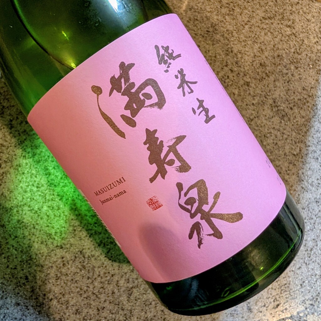 満寿泉 純米生(桝田酒造所/富山)